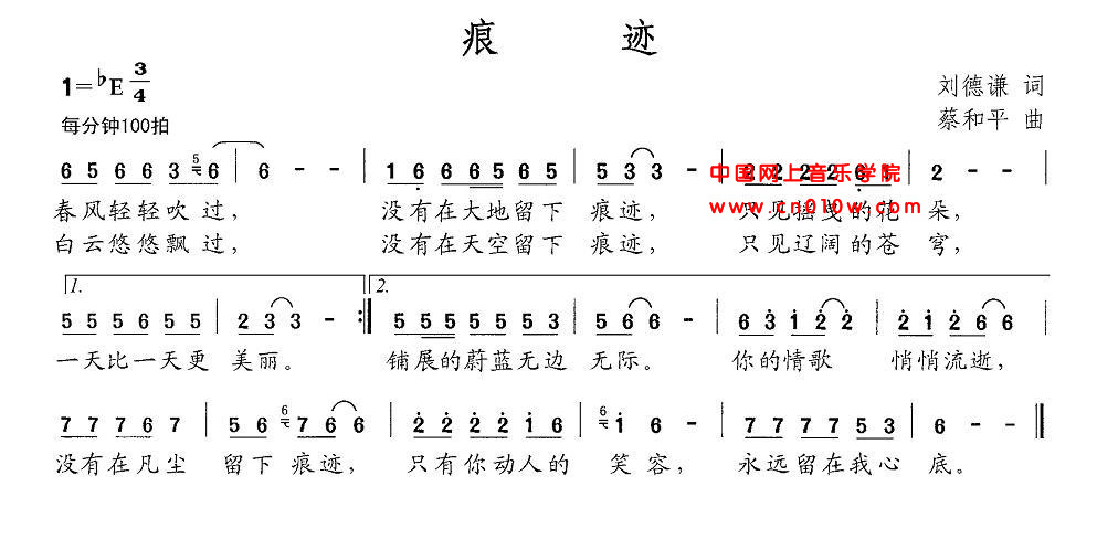 民歌曲谱 痕迹